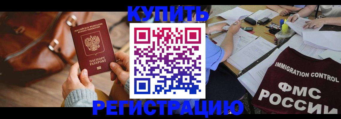 прописка для работы в Льгове