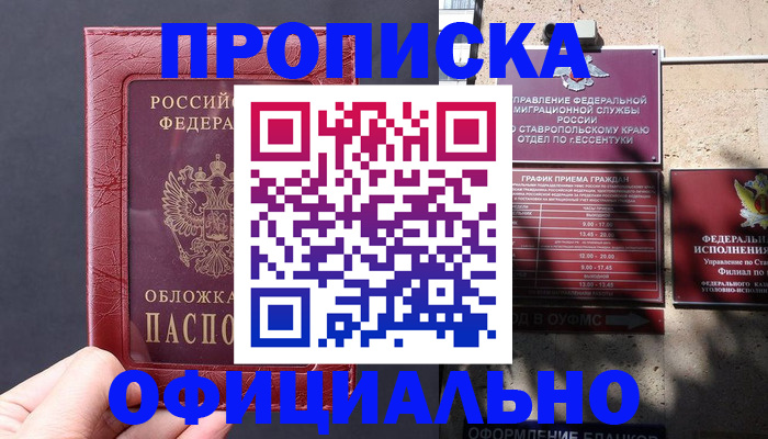 прописка ребенка в Льгове