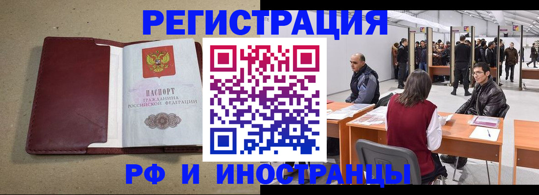 временная регистрация купить в Льгове